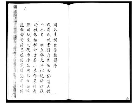 [周]周氏族谱_不分卷 (山东) 周氏家谱.pdf