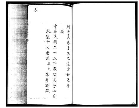 [周]周氏族谱_不分卷 (山东) 周氏家谱.pdf