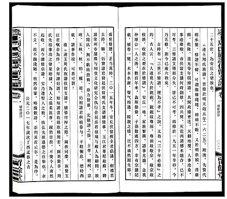 [周]逄王周氏族谱伏留支谱_4卷 (山东) 逄王周氏家谱_一.pdf