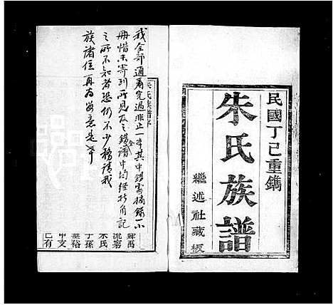 [朱]平阴朱氏族谱_16卷 (山东) 平阴朱氏家谱.pdf