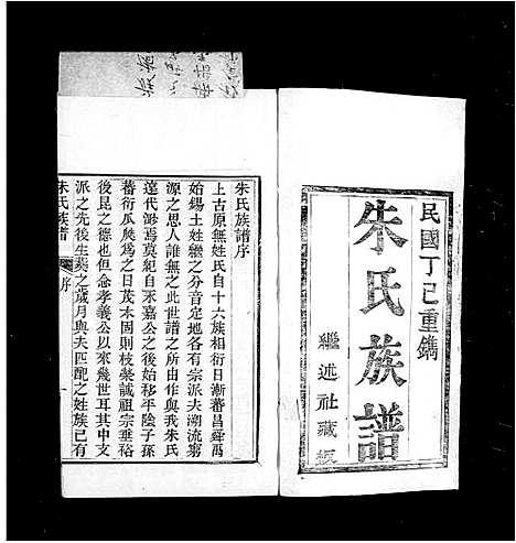 [朱]平阴朱氏族谱_16卷 (山东) 平阴朱氏家谱.pdf