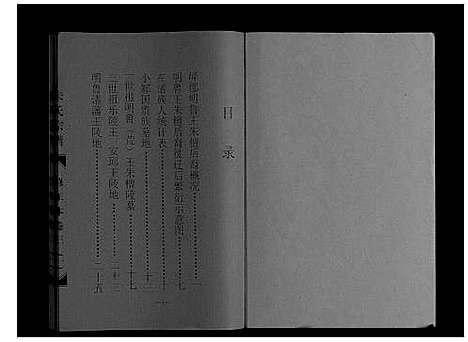 [朱]朱氏宗谱_4卷首1卷 (山东) 朱氏家谱_三.pdf