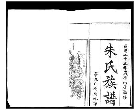 [朱]朱氏族谱 (山东) 朱氏家谱.pdf