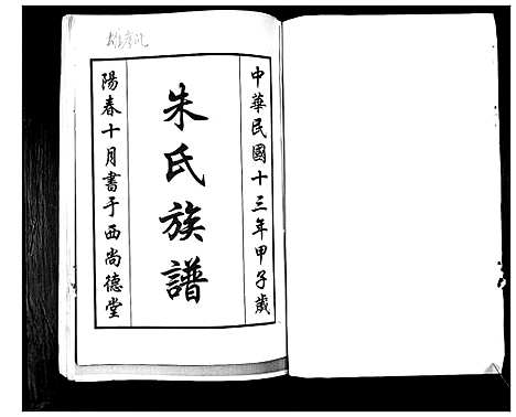 [朱]朱氏族谱 (山东) 朱氏家谱_一.pdf