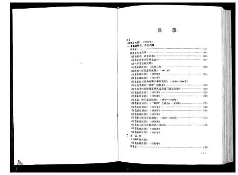 [朱]朱氏族谱 (山东) 朱氏家谱_三.pdf