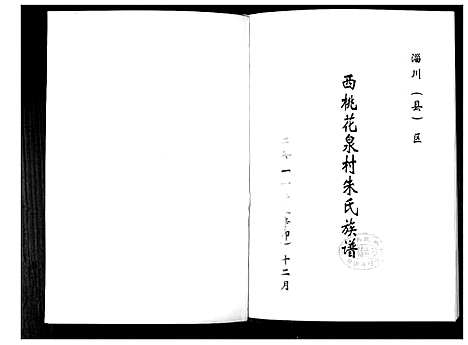 [朱]朱氏族谱 (山东) 朱氏家谱.pdf