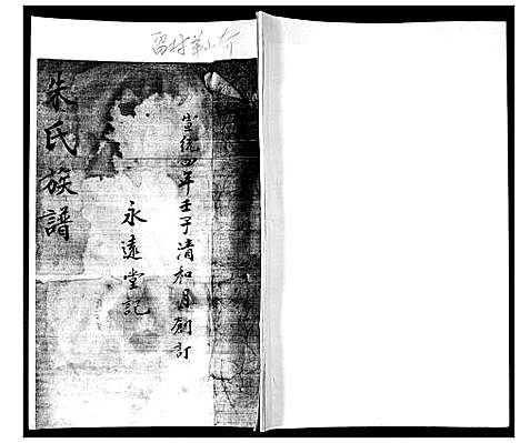 [朱]朱氏族谱 (山东) 朱氏家谱.pdf