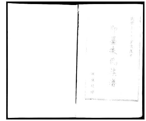 [朱]朱氏族谱_2卷 (山东) 朱氏家谱_一.pdf