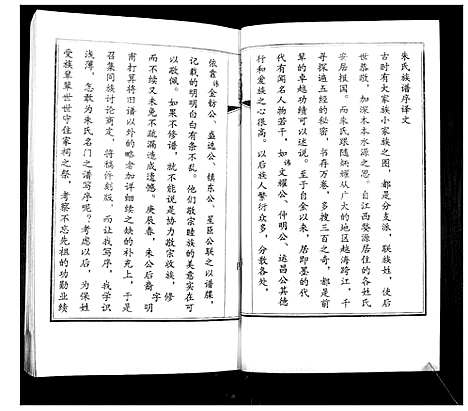 [朱]朱氏族谱_2卷 (山东) 朱氏家谱_一.pdf