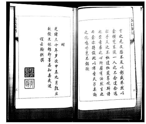 [朱]朱氏族谱_5卷 (山东) 朱氏家谱_一.pdf