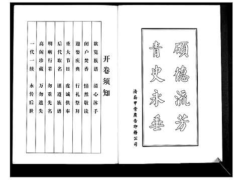 [朱]朱氏族谱_不分卷 (山东) 朱氏家谱.pdf