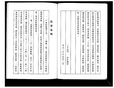 [朱]朱氏族谱_不分卷 (山东) 朱氏家谱.pdf