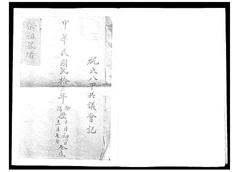 [祝]祝氏族谱_不分卷 (山东) 祝氏家谱.pdf