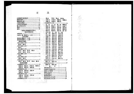 [庄]庄氏族谱_不分卷 (山东) 庄氏家谱_一.pdf