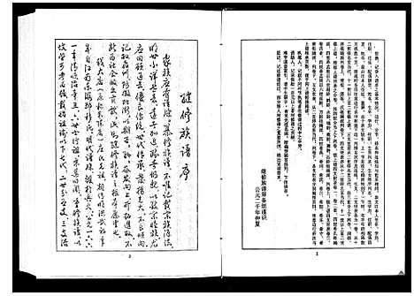 [庄]庄氏族谱_不分卷 (山东) 庄氏家谱_一.pdf