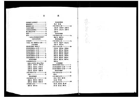 [庄]庄氏族谱_不分卷 (山东) 庄氏家谱_二.pdf