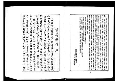 [庄]庄氏族谱_不分卷 (山东) 庄氏家谱_二.pdf