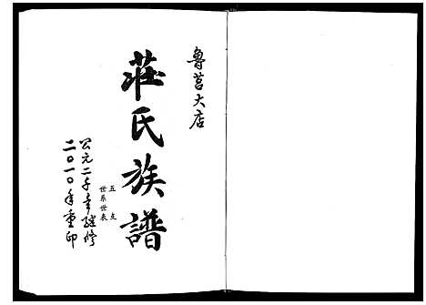 [庄]庄氏族谱_不分卷 (山东) 庄氏家谱_三.pdf