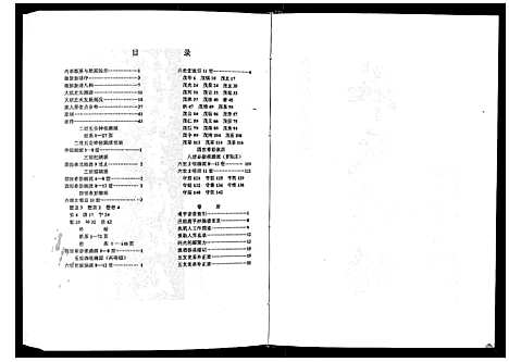 [庄]庄氏族谱_不分卷 (山东) 庄氏家谱_三.pdf