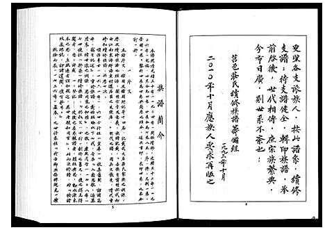 [庄]庄氏族谱_不分卷 (山东) 庄氏家谱_四.pdf