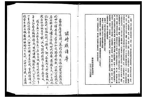 [庄]庄氏族谱_不分卷 (山东) 庄氏家谱_五.pdf