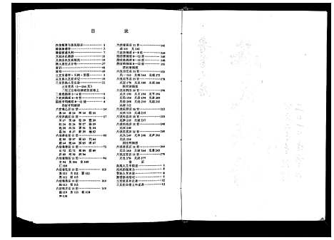 [庄]庄氏族谱_不分卷 (山东) 庄氏家谱_七.pdf