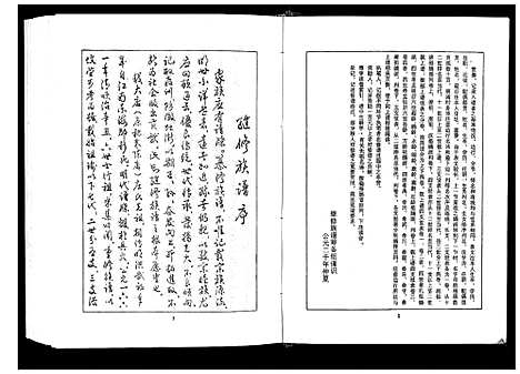 [庄]庄氏族谱_不分卷 (山东) 庄氏家谱_七.pdf