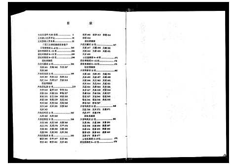 [庄]庄氏族谱_不分卷 (山东) 庄氏家谱_八.pdf