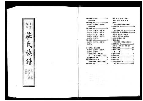 [庄]庄氏族谱_不分卷 (山东) 庄氏家谱_八.pdf