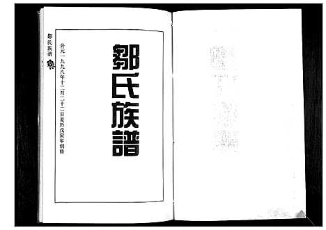 [邹]邹氏族谱 (山东) 邹氏家谱_一.pdf