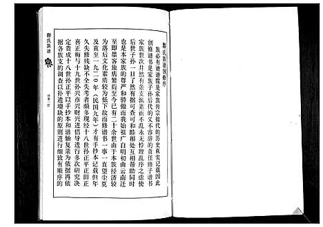 [邹]邹氏族谱 (山东) 邹氏家谱_一.pdf