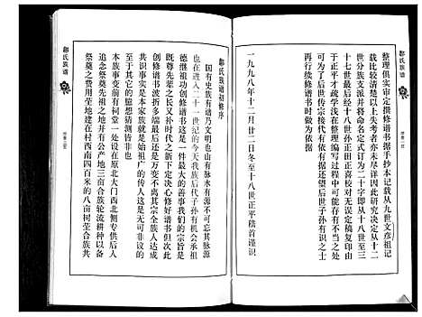 [邹]邹氏族谱 (山东) 邹氏家谱_一.pdf