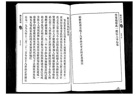 [邹]邹氏族谱 (山东) 邹氏家谱_一.pdf