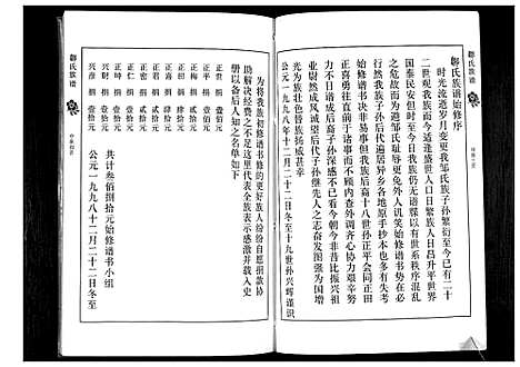 [邹]邹氏族谱 (山东) 邹氏家谱_一.pdf