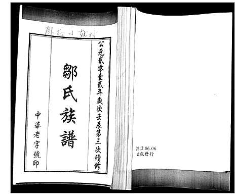 [邹]邹氏族谱 (山东) 邹氏家谱.pdf