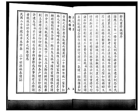 [邹]邹氏族谱 (山东) 邹氏家谱.pdf