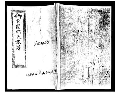 [邹]邹氏族谱 (山东) 邹氏家谱.pdf