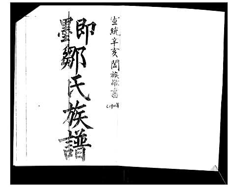 [邹]邹氏族谱 (山东) 邹氏家谱.pdf