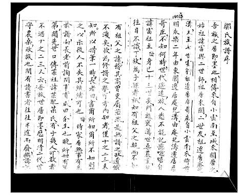 [邹]邹氏族谱 (山东) 邹氏家谱.pdf