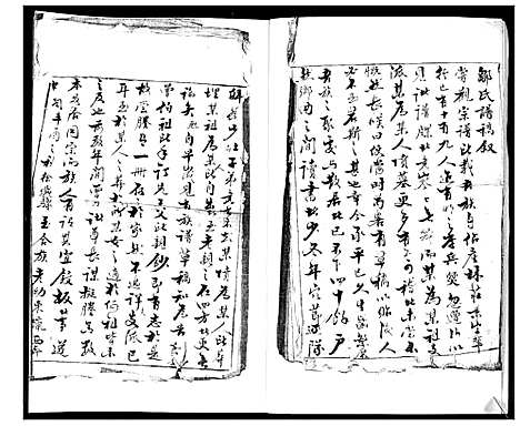 [邹]邹氏族谱 (山东) 邹氏家谱.pdf