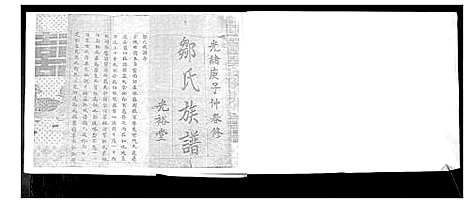 [邹]邹氏族谱 (山东) 邹氏家谱.pdf