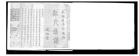 [邹]邹氏族谱 (山东) 邹氏家谱.pdf