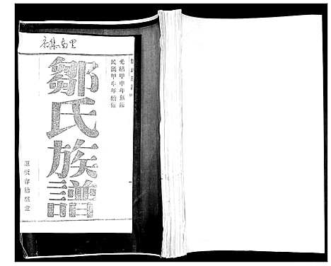 [邹]邹氏族谱_2卷 (山东) 邹氏家谱.pdf