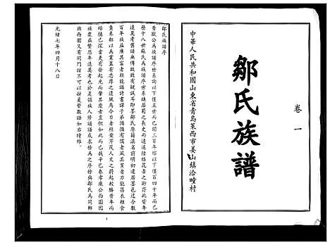 [邹]邹氏族谱_2卷 (山东) 邹氏家谱.pdf