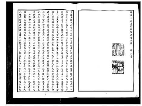 [邹]邹氏族谱_2卷 (山东) 邹氏家谱.pdf