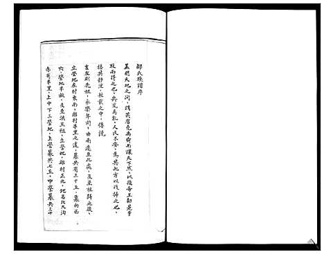 [邹]邹氏族谱_不分卷 (山东) 邹氏家谱.pdf