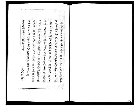 [邹]邹氏族谱_不分卷 (山东) 邹氏家谱.pdf