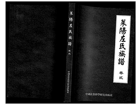 [左]莱阳左氏族谱 (山东) 莱阳左氏家谱_二.pdf