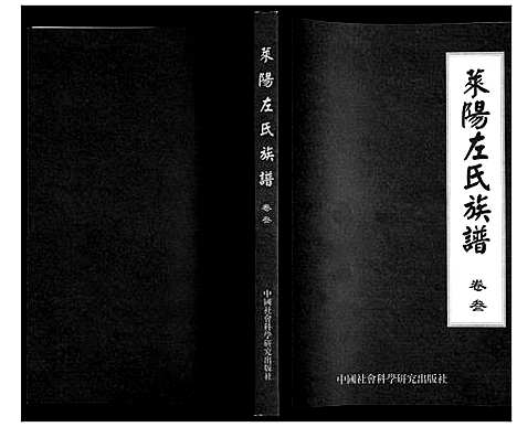 [左]莱阳左氏族谱 (山东) 莱阳左氏家谱_三.pdf