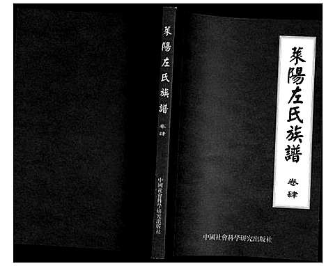 [左]莱阳左氏族谱 (山东) 莱阳左氏家谱_四.pdf